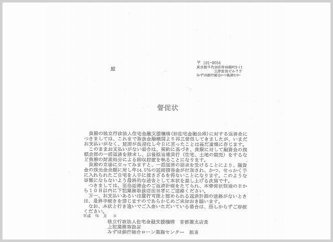 督促状