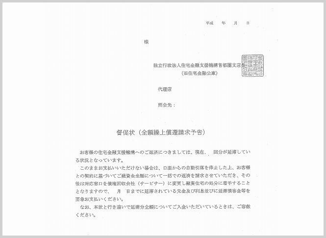 督促状