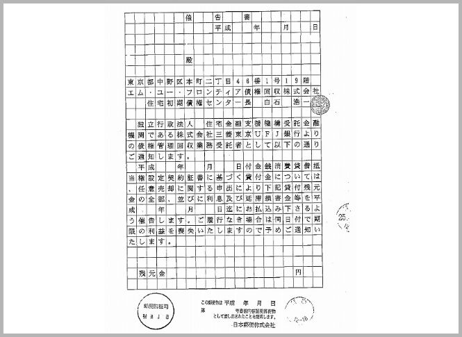 催告書