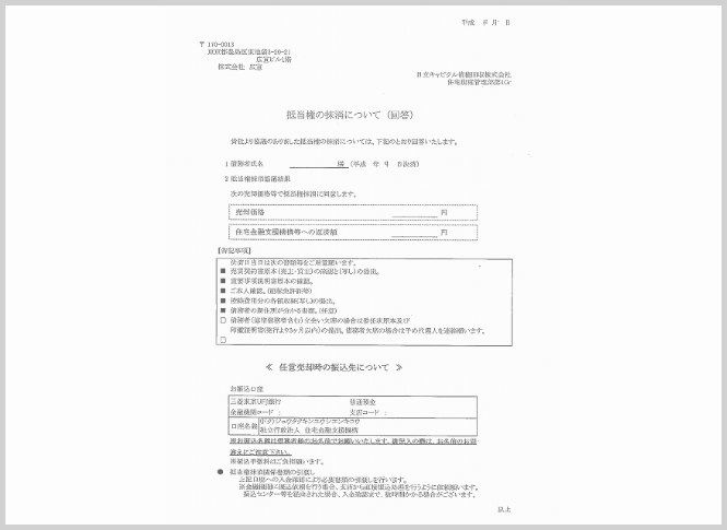 抵当権の抹消について